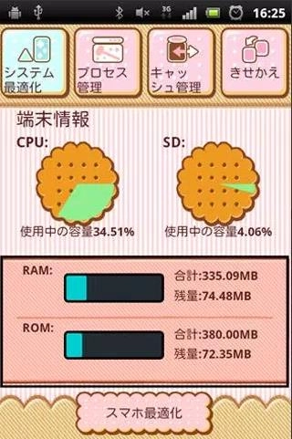 智能优化程序手机最新版图1