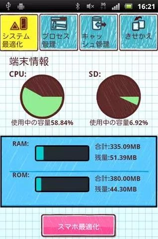 智能优化程序手机最新版图4