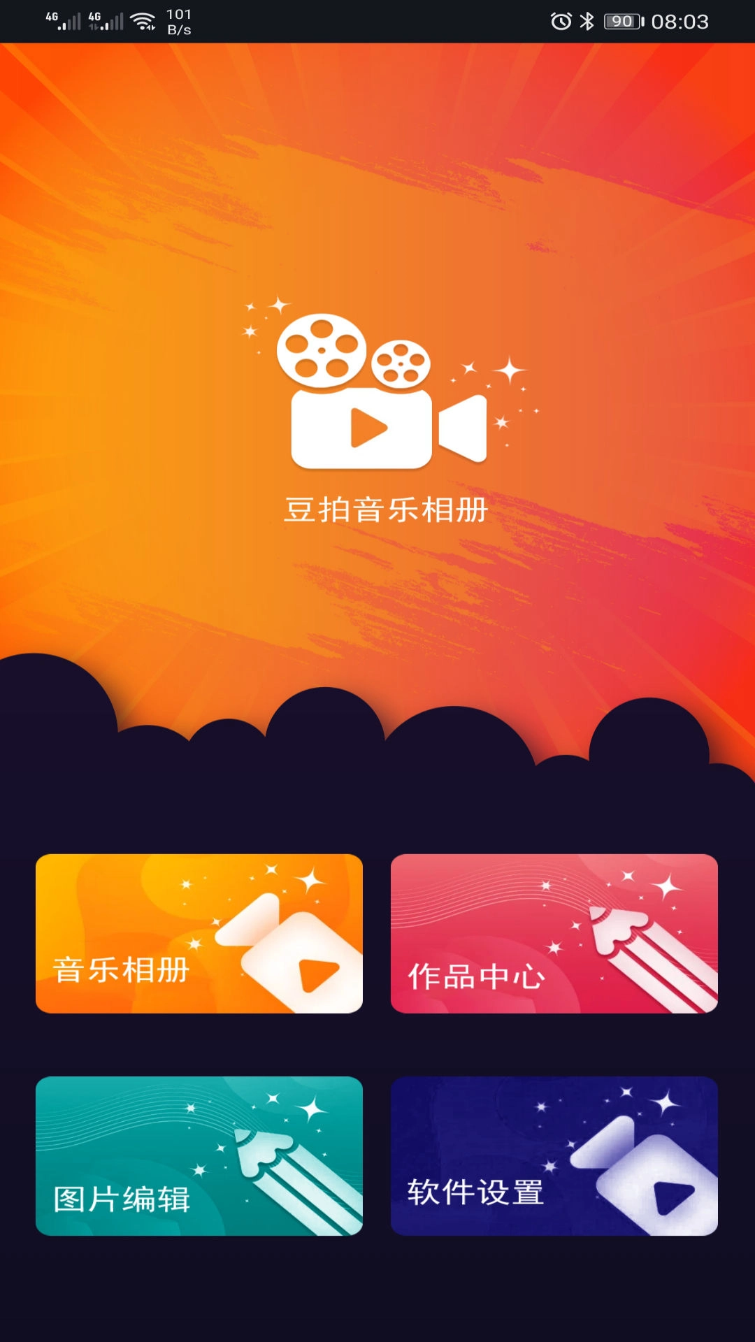 豆拍音乐相册正版图1