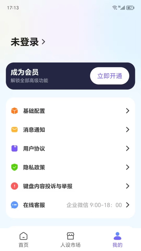 LOVER键盘官方最新版图1