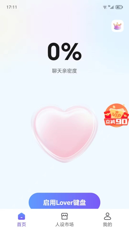LOVER键盘官方最新版图3