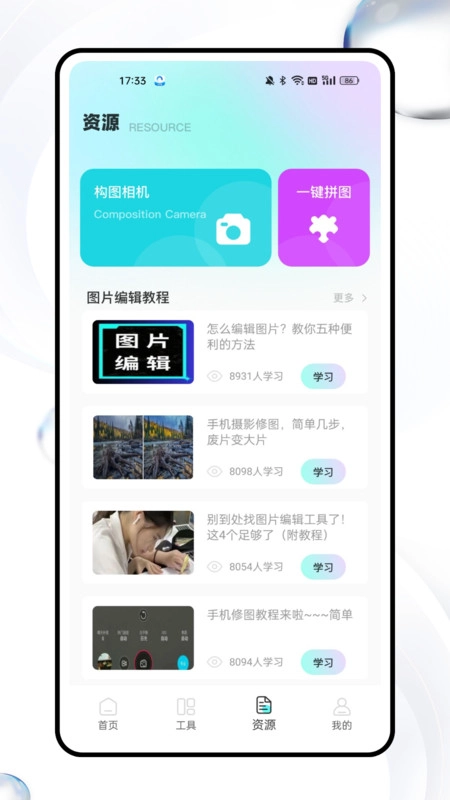 星耀美颜助手安卓直装版图2