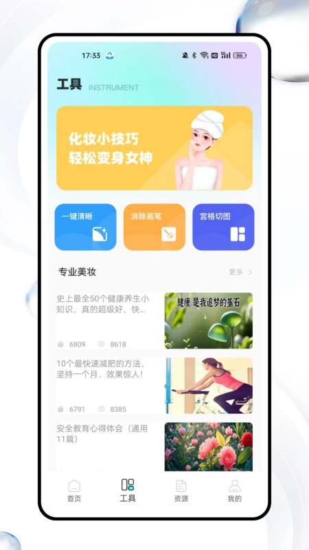 星耀美颜助手安卓直装版图3