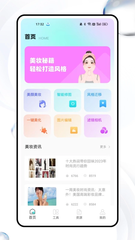 星耀美颜助手安卓直装版图4