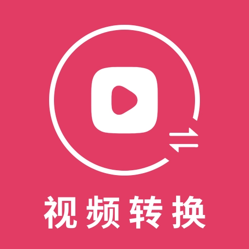 视频格式转换大师安卓官方版