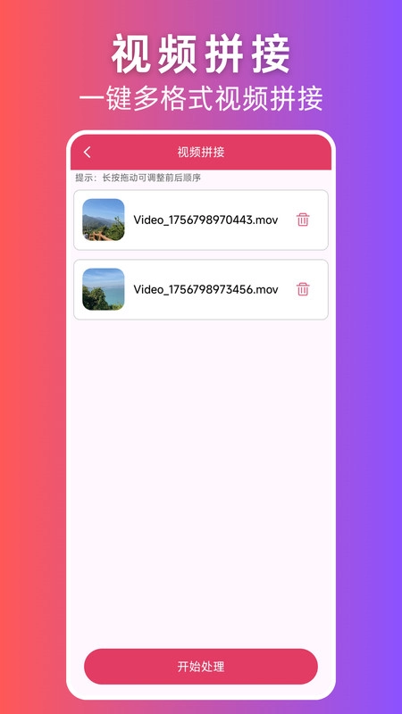 视频格式转换大师安卓官方版