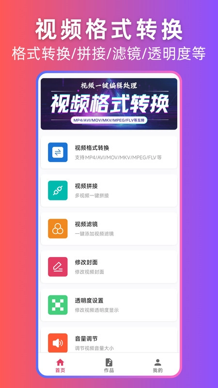 视频格式转换大师安卓官方版