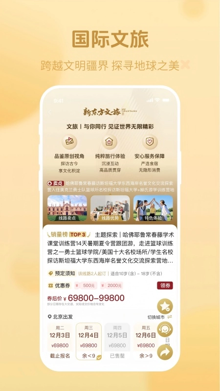 新东方文旅无广告版图1