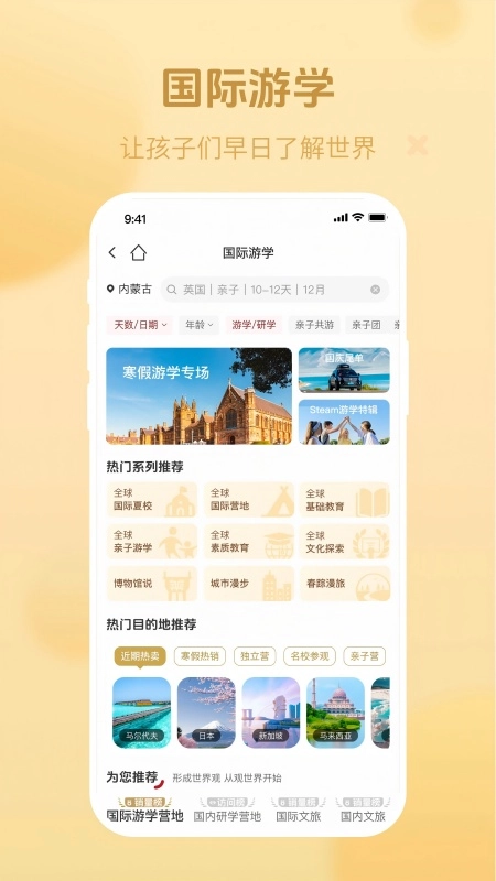 新东方文旅无广告版图2