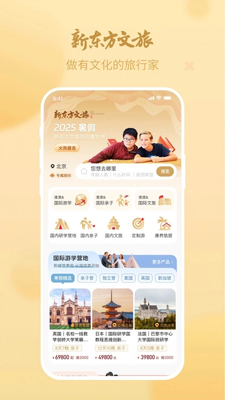 新东方文旅无广告版图3