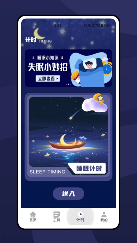 小助眠安卓版图1