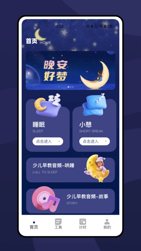 小助眠安卓版图2