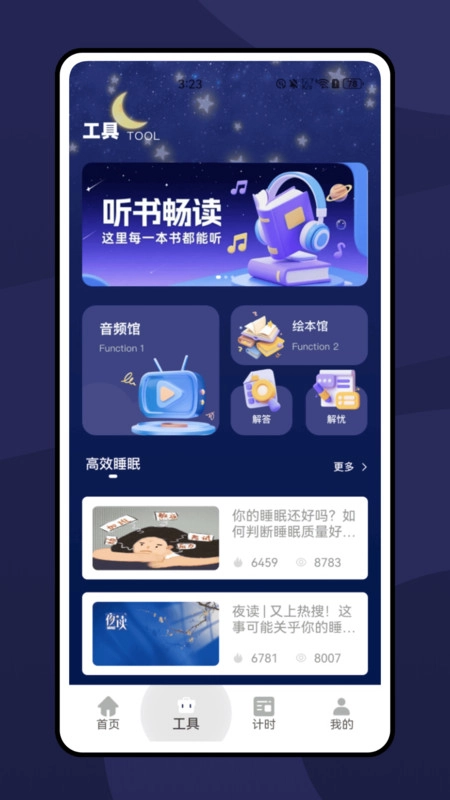 小助眠安卓版图4