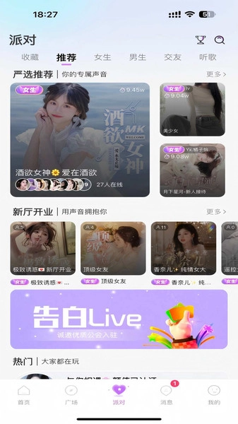 告白Live免费原版图2