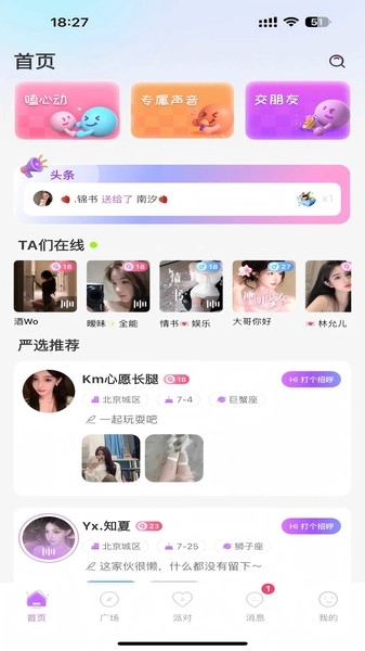 告白Live免费原版图4