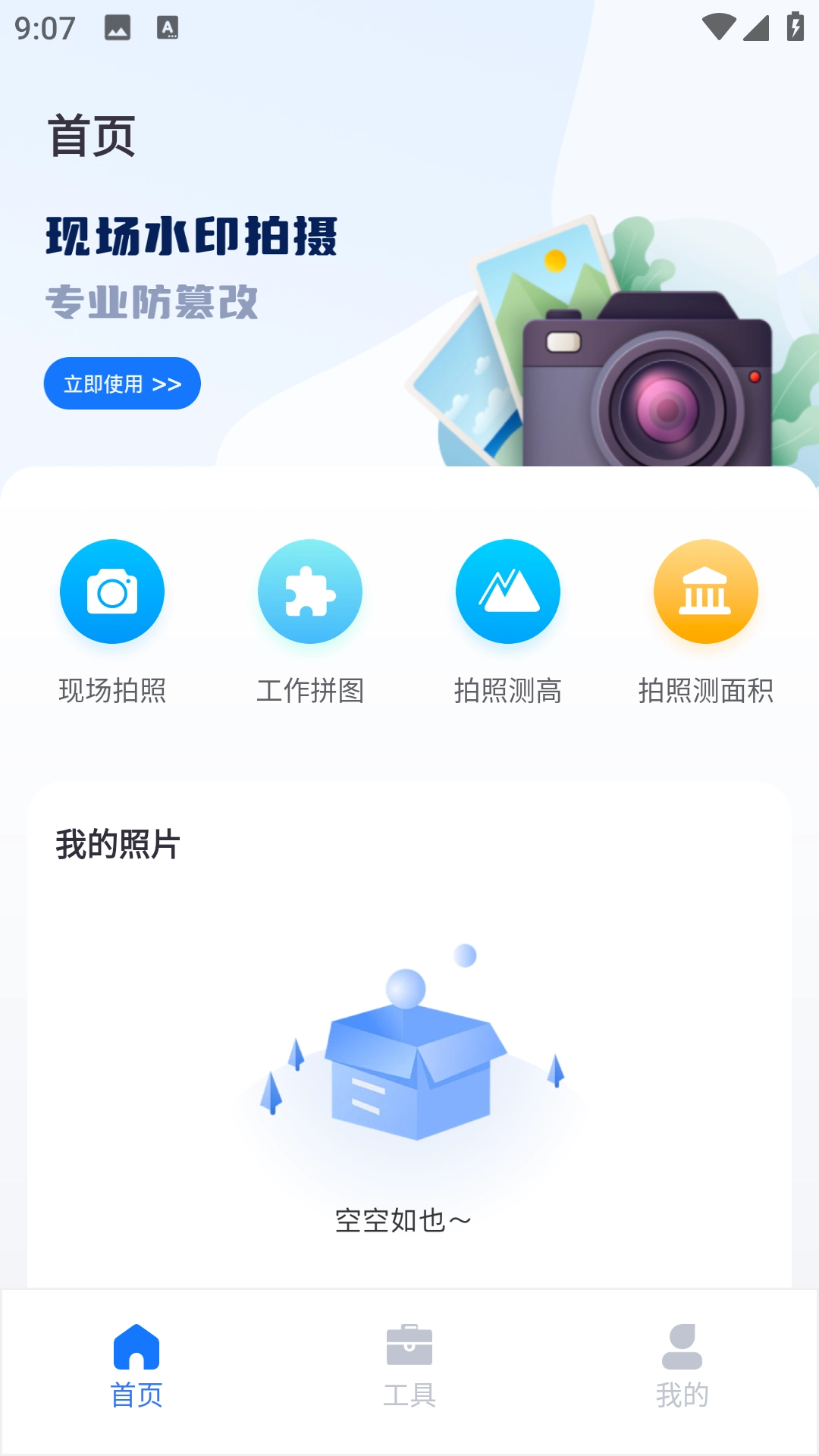 AR尺子测距仪免费原版图1