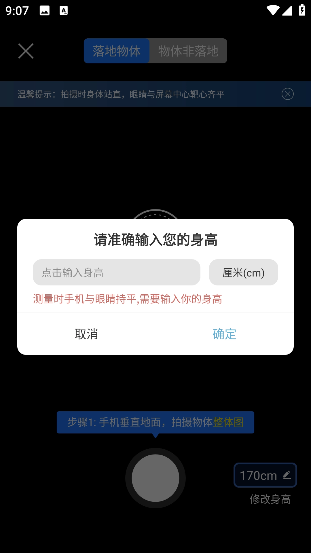 AR尺子测距仪免费原版图2