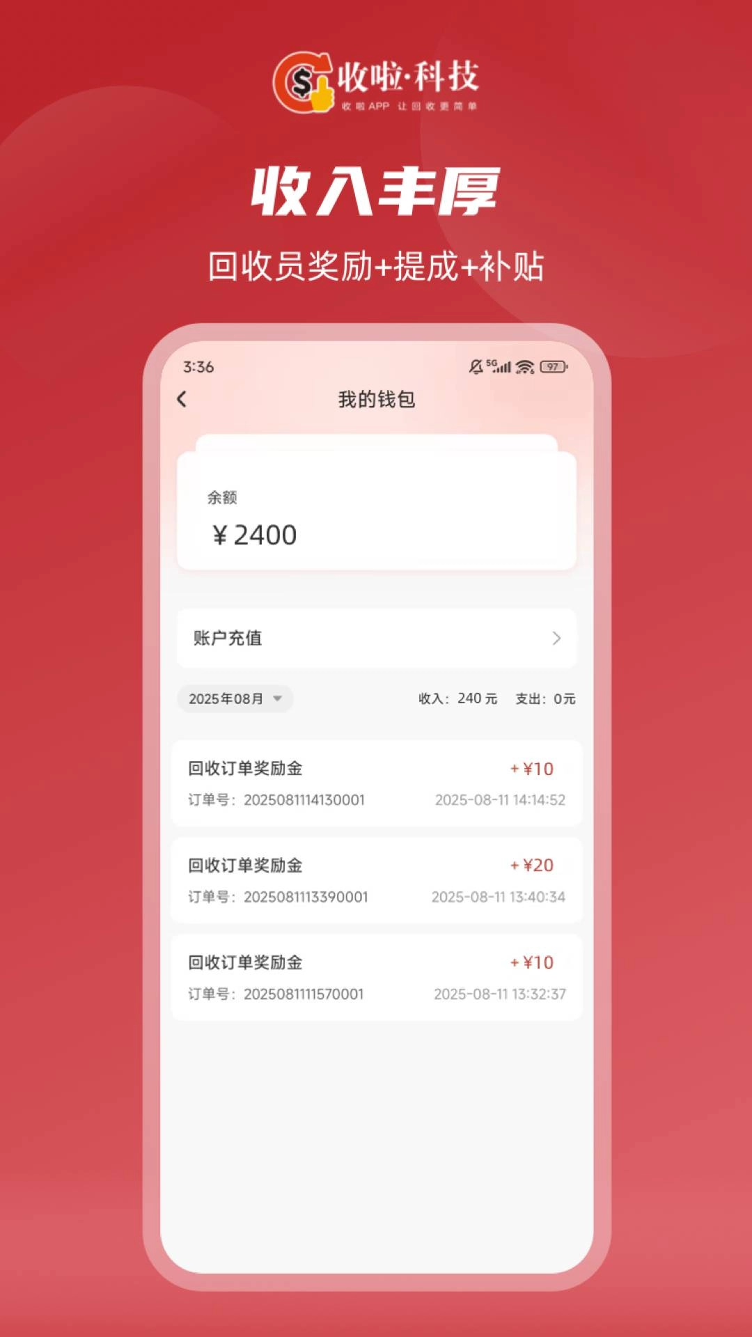 收啦回收原版图1