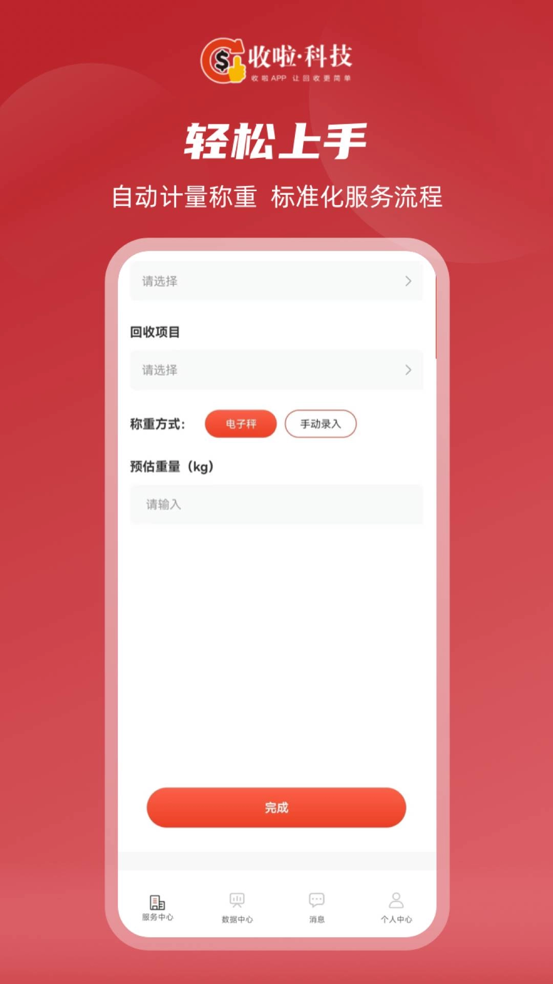 收啦回收原版图4