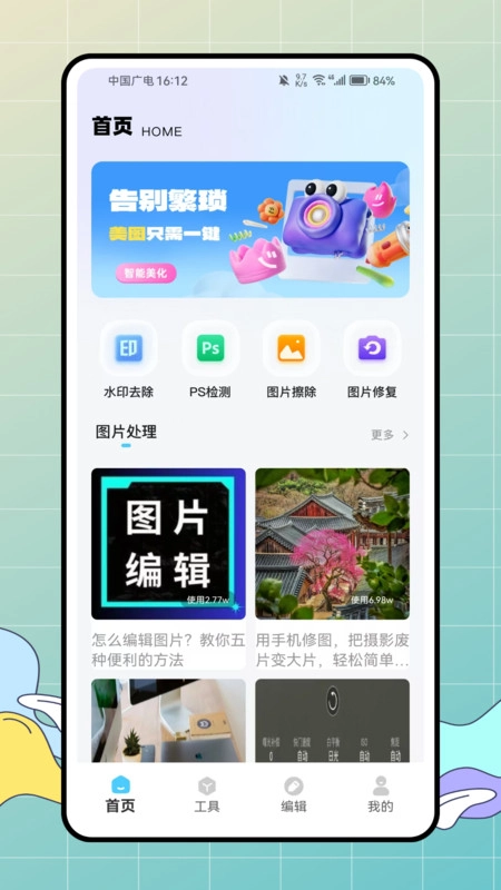 照片模糊和马赛克免费原版图4