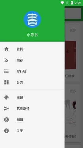 小寻书最新免费版图2