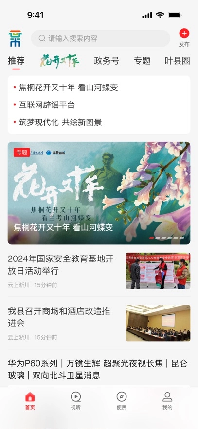 云上叶县官方最新版图4