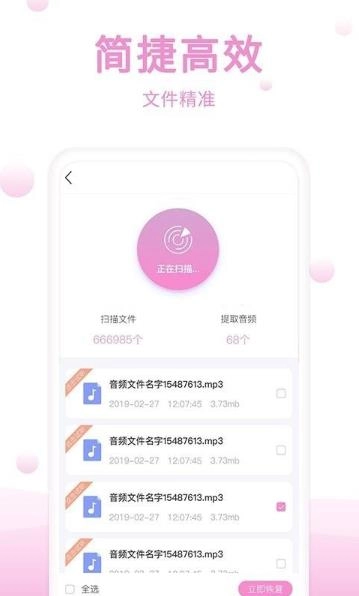 恢复精灵官方版图1