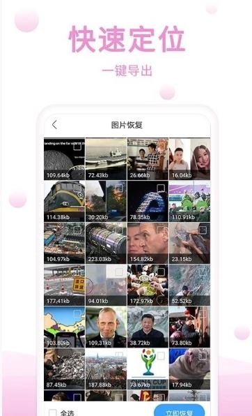 恢复精灵官方版图2