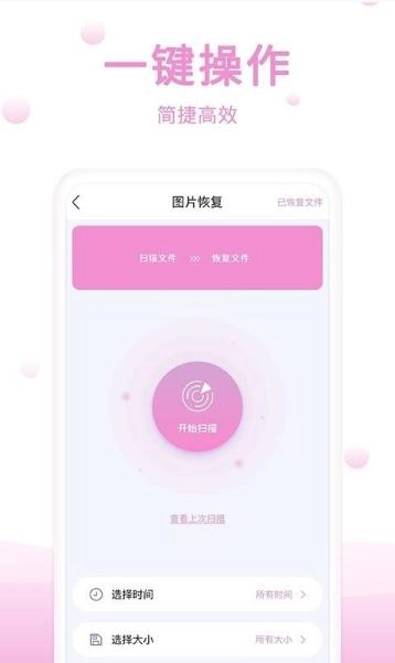 恢复精灵官方版图3