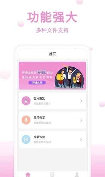 恢复精灵官方版图4