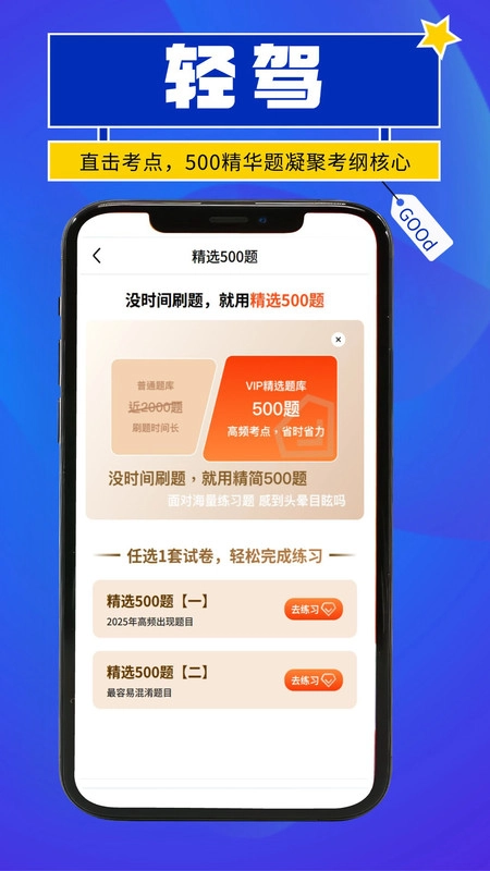 轻驾手机正版
