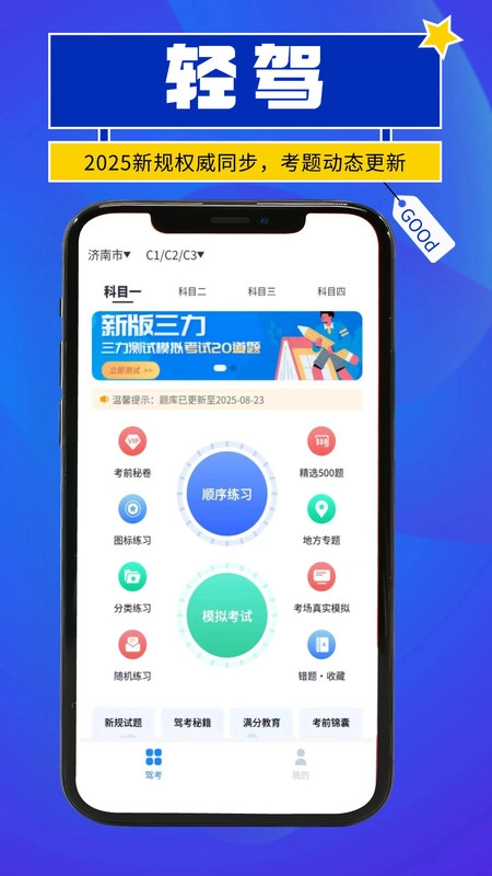 轻驾手机正版