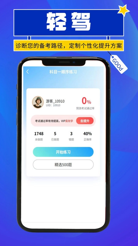 轻驾手机正版
