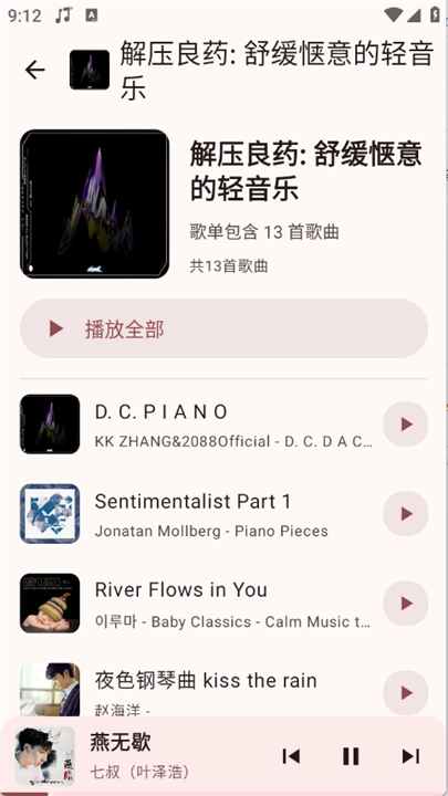 听点音乐安卓免费版图1