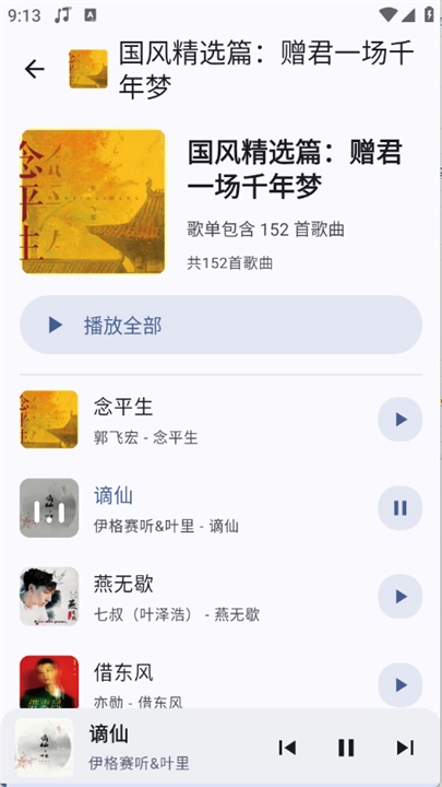 听点音乐安卓免费版图2