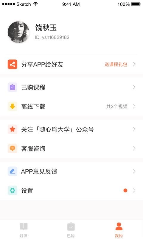 随心瑜大学手机最新版