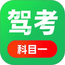 科目一驾考通官方最新版