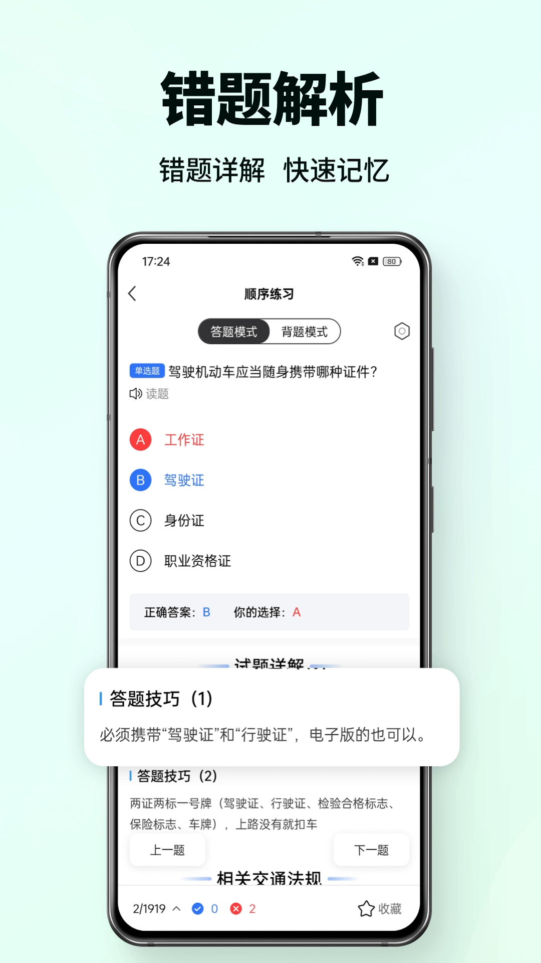 科目一驾考通官方最新版