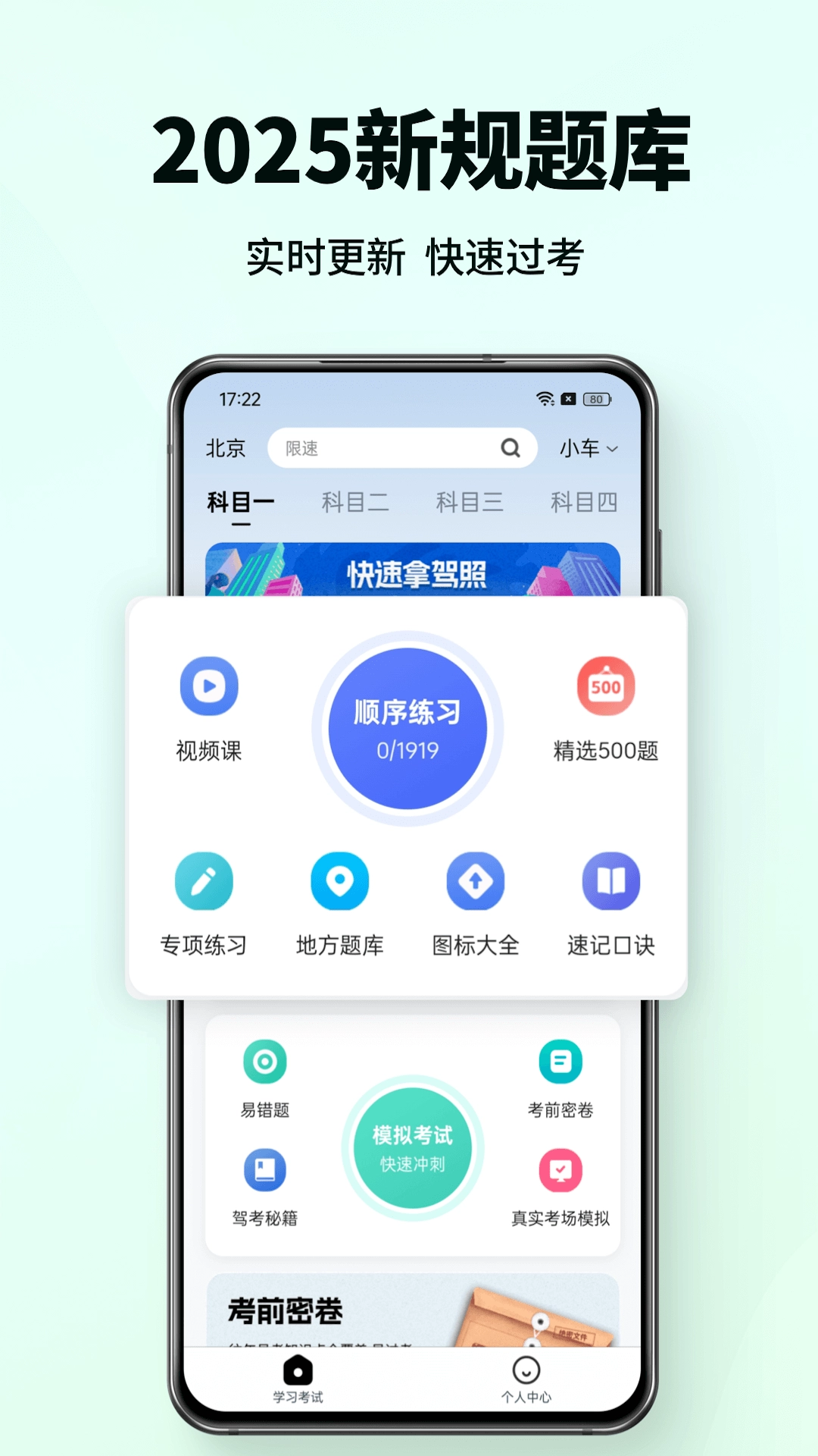 科目一驾考通官方最新版