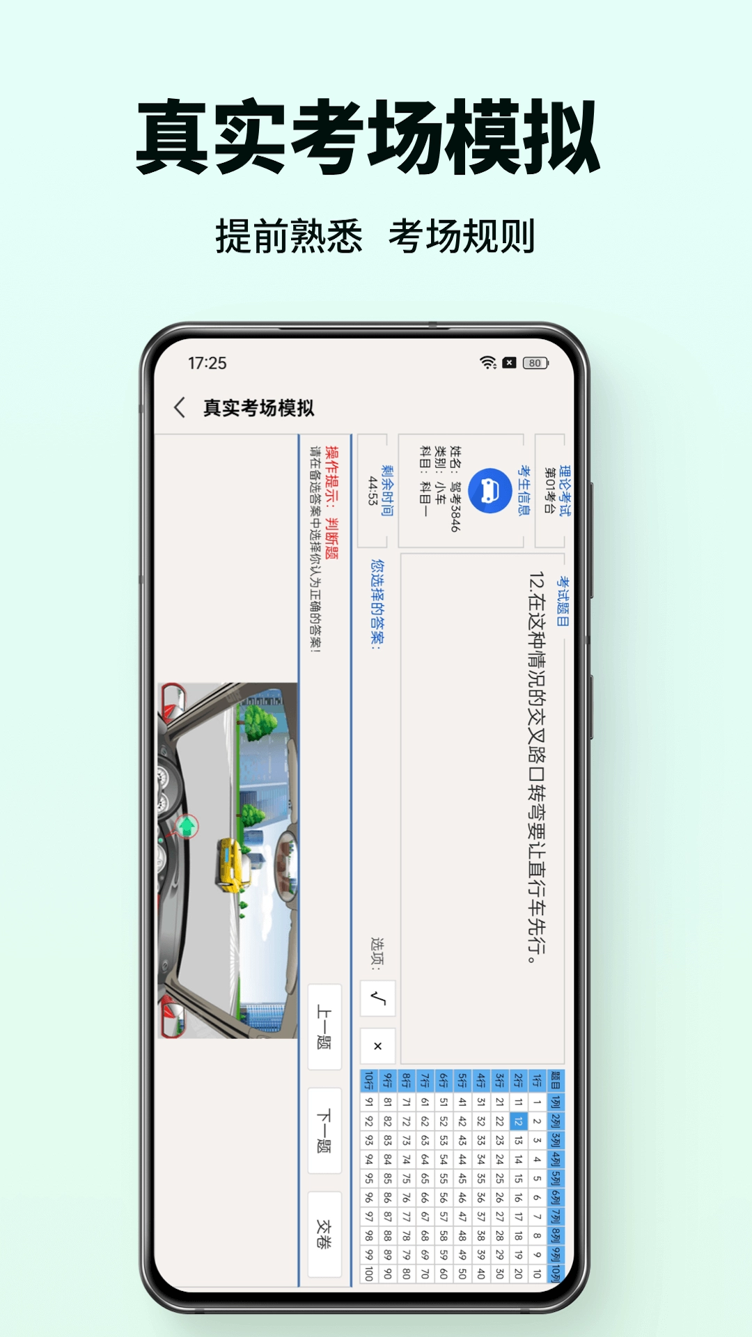 科目一驾考通官方最新版