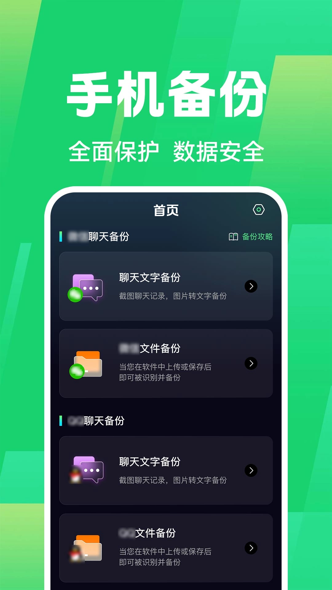 聊天记录微备份最新版图2