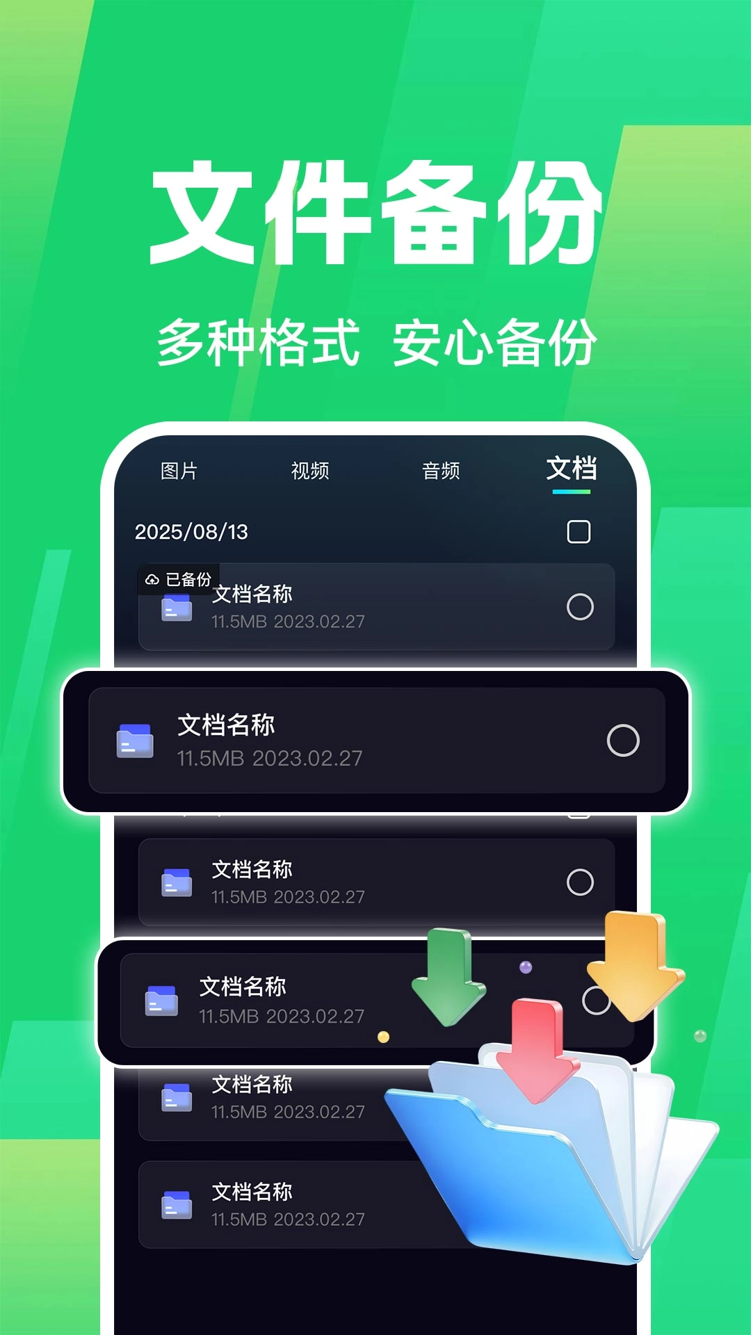 聊天记录微备份最新版图3