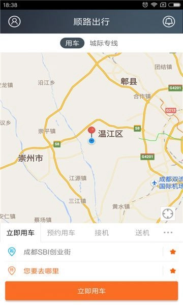 顺路出行手机免费版图1