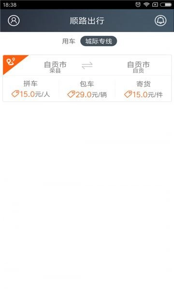 顺路出行手机免费版图3