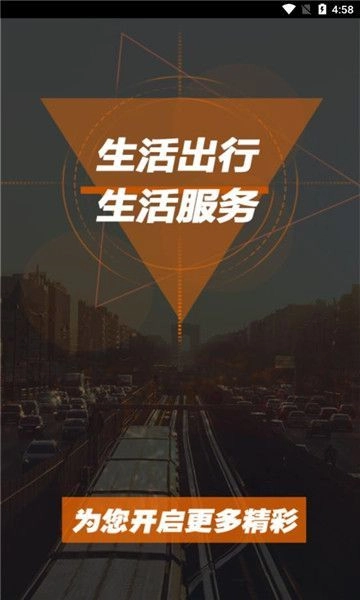 顺路出行手机免费版图4