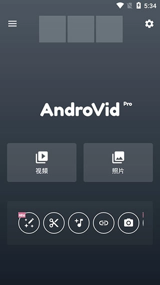 AndroVid安卓版图1
