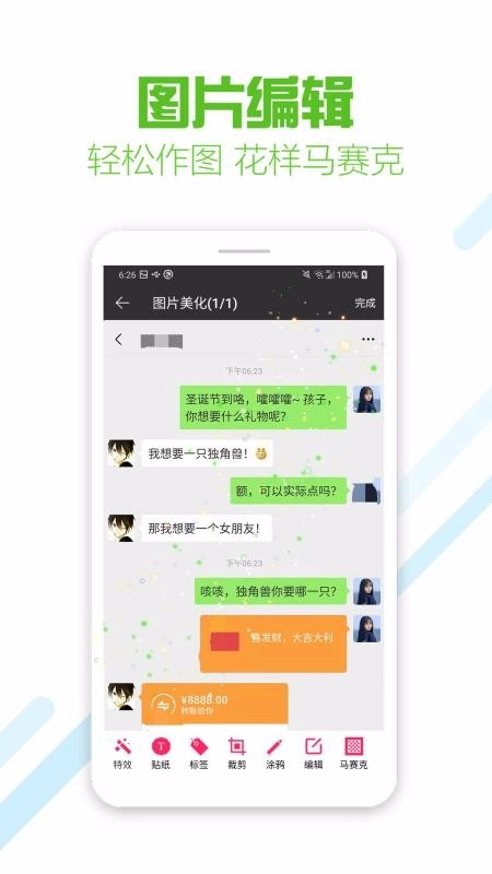 微商截图蛙安卓直装版