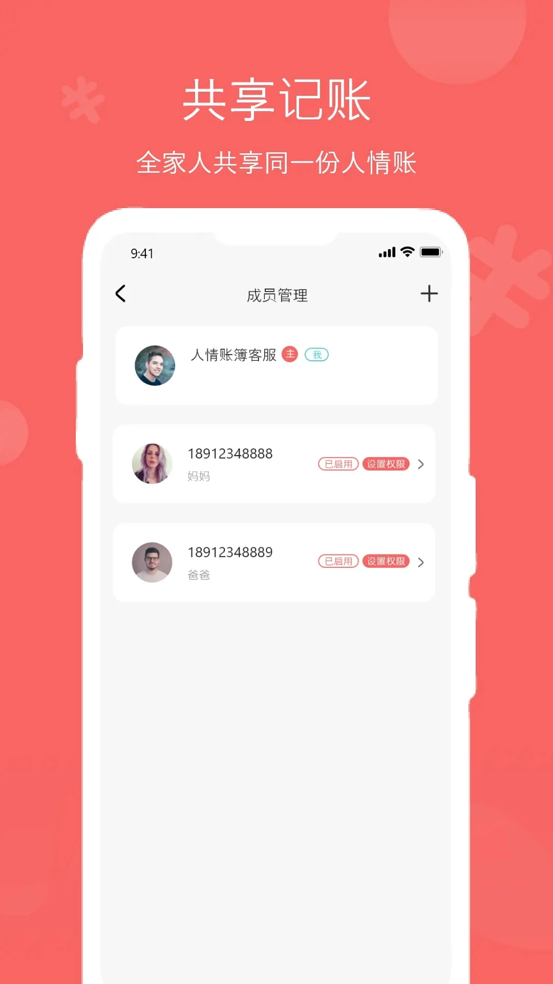 人情账簿安卓直装版图1