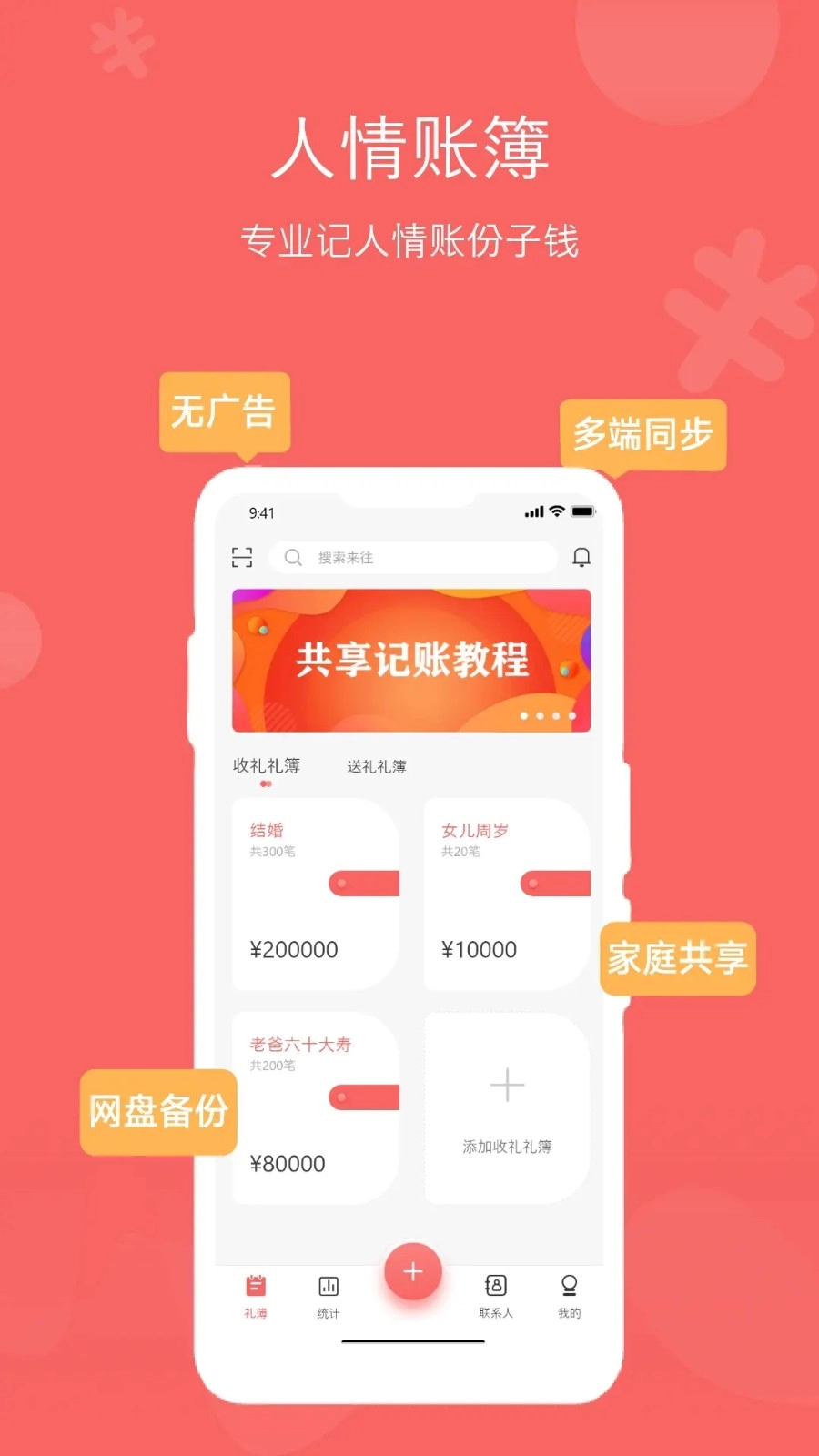 人情账簿安卓直装版图2
