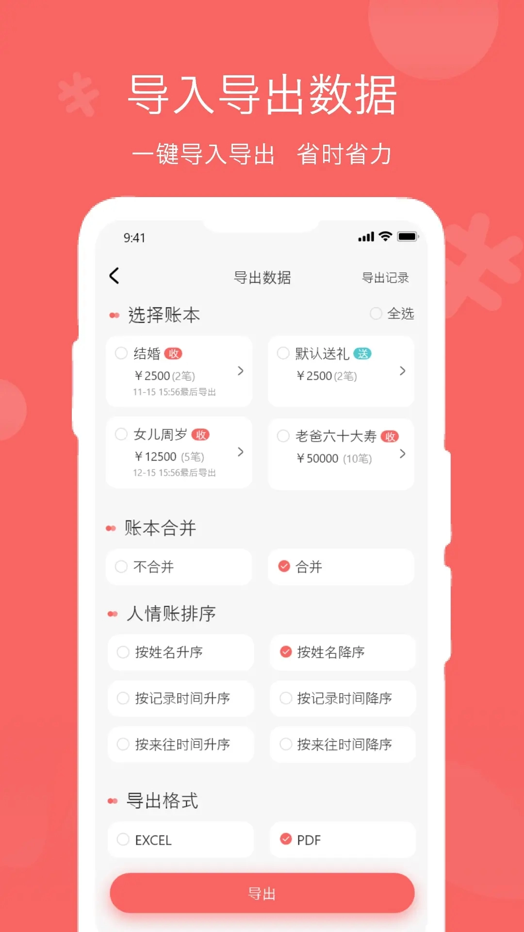 人情账簿安卓直装版图4